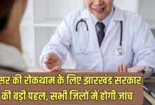 Jharkhand Budget cancer care: Jharkhand government's major initiative to prevent cancer, screening will be conducted in all districts.