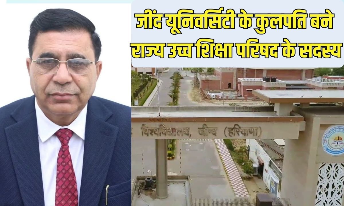 VC RP Saini: Jind University Vice Chancellor becomes member of State Higher Education Council