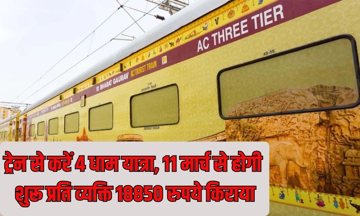 4 Jyotirlinga Yatra: Travel to the 4 Dhams by train, starting March 11, with a fare of Rs 18,850 per person.