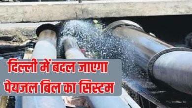Delhi Drinking Water Billing: Drinking water billing system will change in Delhi