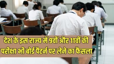 9th 11th exam: In this state of the country, it has been decided to conduct the 9th and 11th exams on the board pattern.