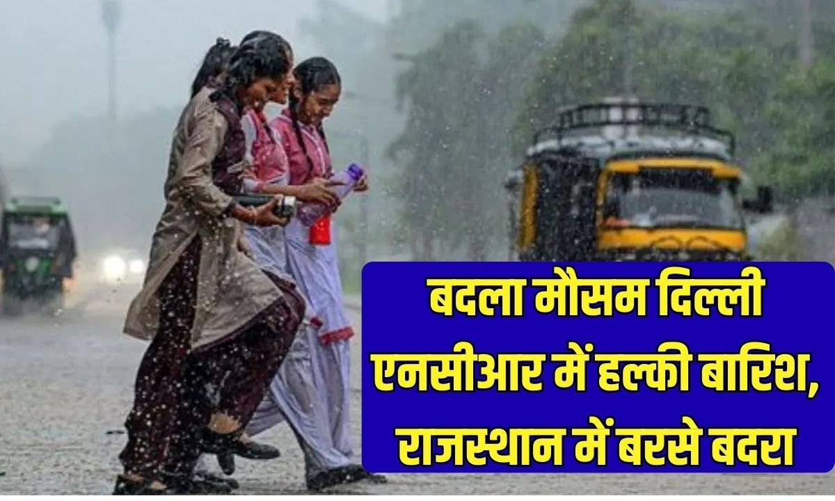 18 February Weather: Change in weather, light rain in Delhi NCR, rain in Rajasthan