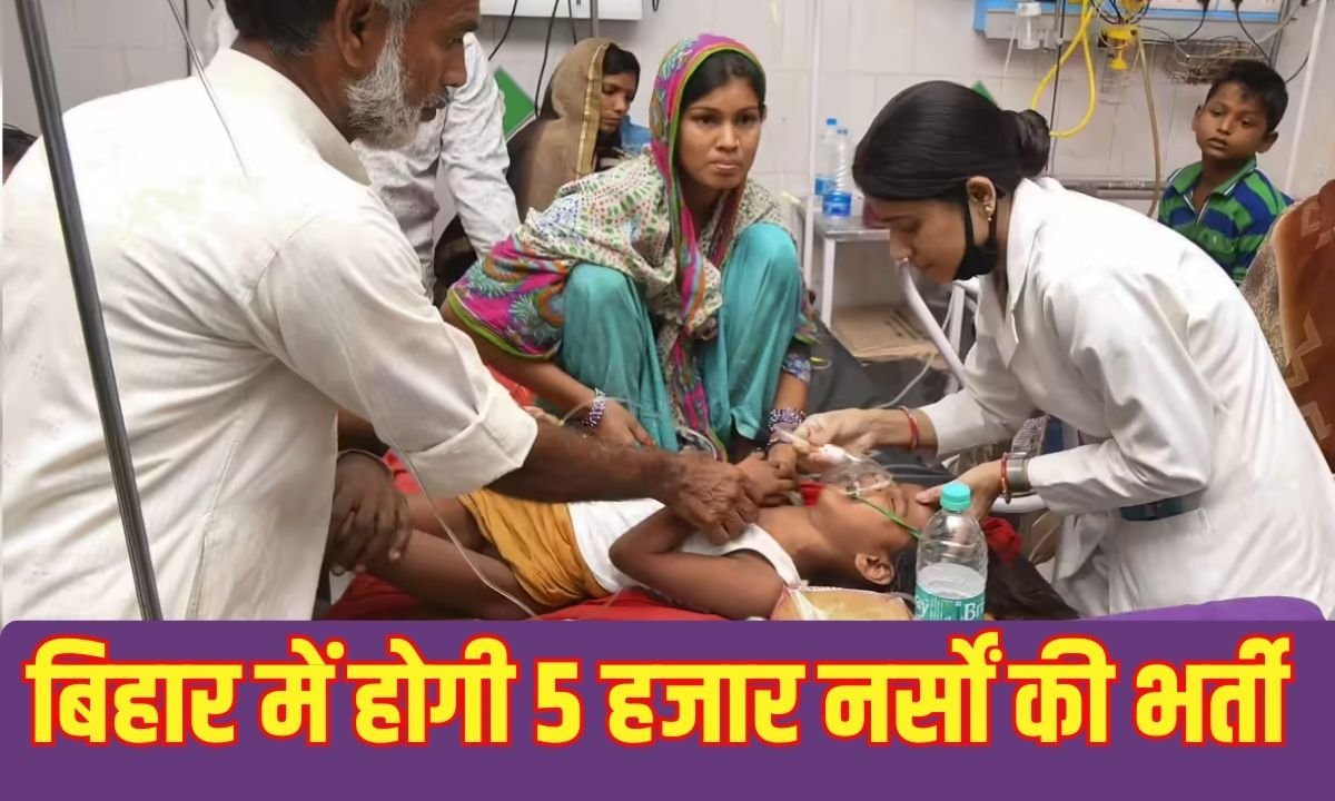 Recruitment of 5000 nurses: 5000 nurses will be recruited in Bihar