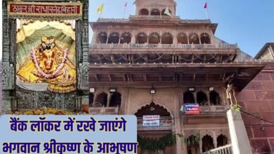 Banke Bihari Ornaments: Lord Krishna's ornaments will be kept in bank lockers