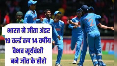 Under 19 World Cup: India won the Under 19 World Cup, 14-year-old Vaibhav Suryavanshi became the hero of the victory.