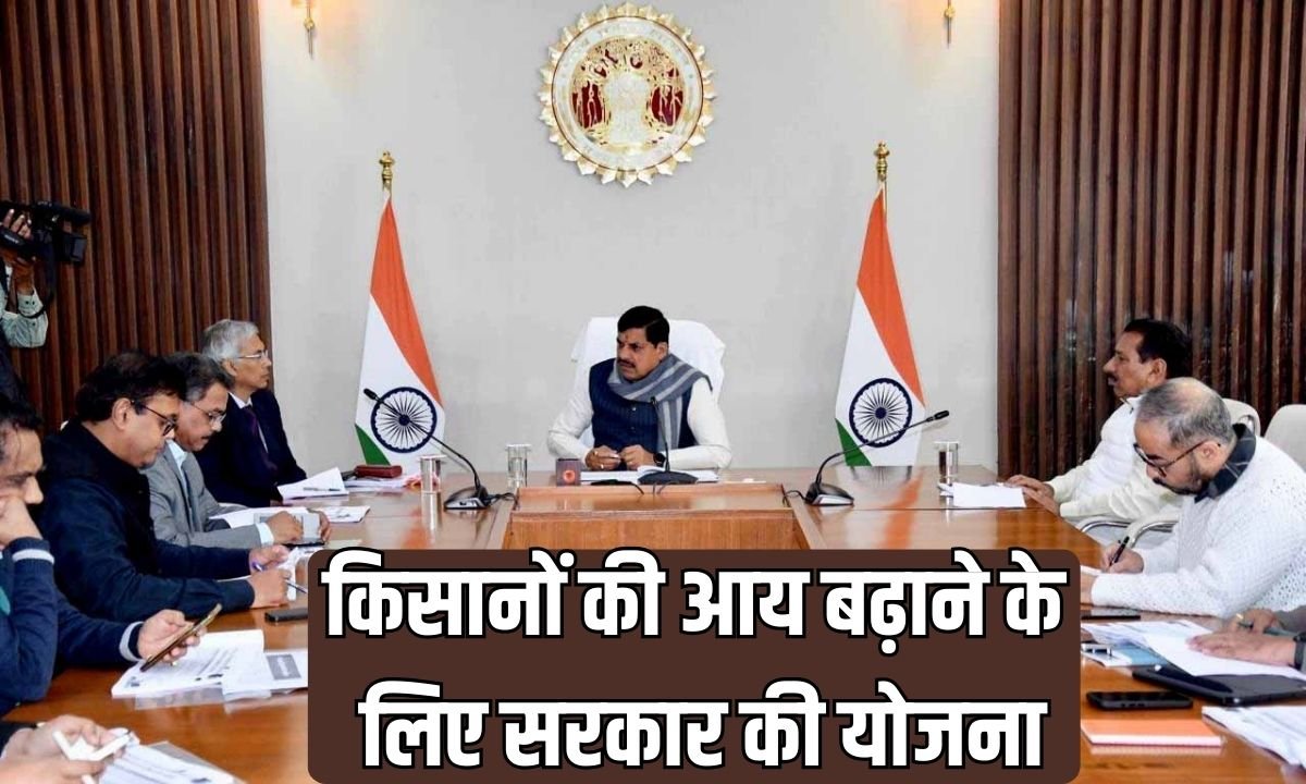 MP government farmers scheme: Special scheme of the government to increase the income of farmers in Madhya Pradesh