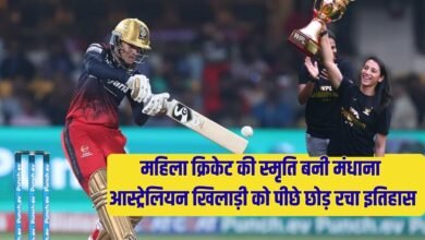 Mandhana became a memory in women's cricket, leaving Australian player Perry behind and creating history.