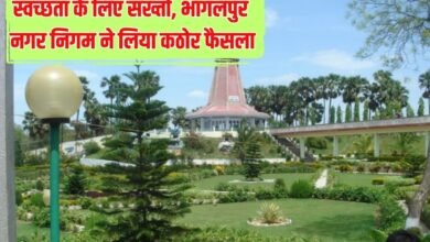 Fines for Plastic: Strictness for cleanliness, Bhagalpur Municipal Corporation takes strict decision