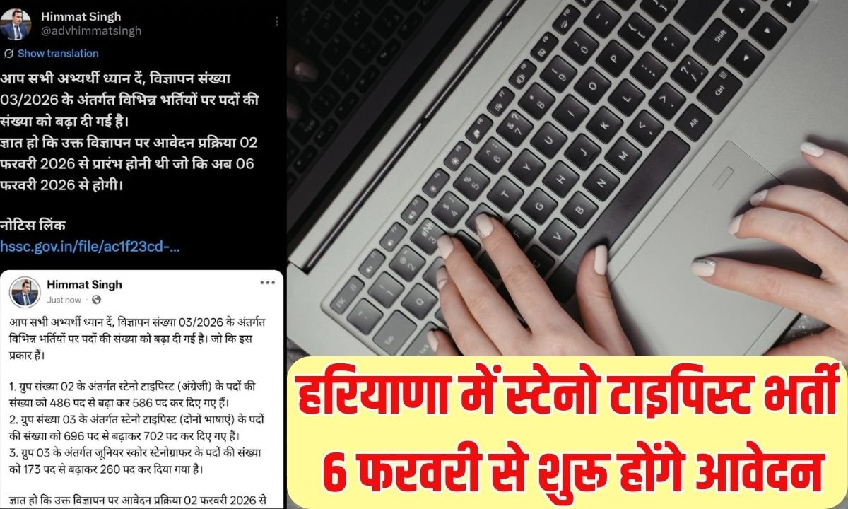 Haryana Steno Typist recruitment: Applications for Steno Typist recruitment in Haryana will start from February 6.