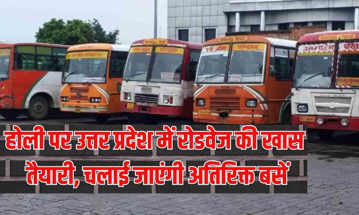 Holi Special Bus In UP: Roadways in Uttar Pradesh makes special preparations for Holi, additional buses will be run