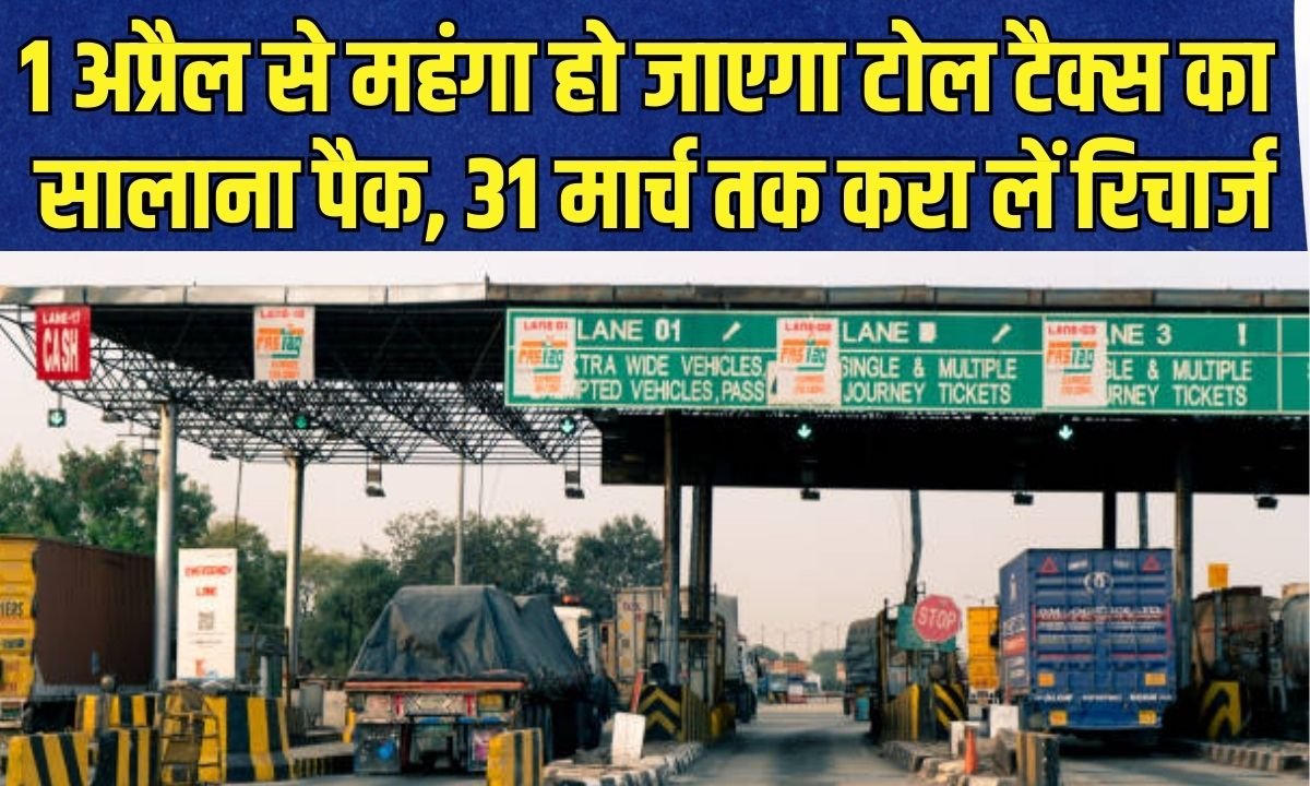Fastag Price Hike: Annual toll tax pack to become more expensive from April 1; recharge by March 31