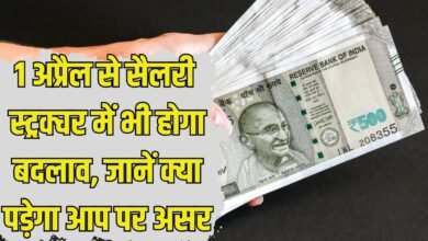New Income Tax Rule: Salary structure will also change from April 1, know how it will affect you.