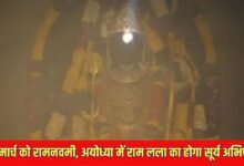 Ramlala Surya Tilak: On Ram Navami on March 26, Ram Lalla will be worshipped in Ayodhya.