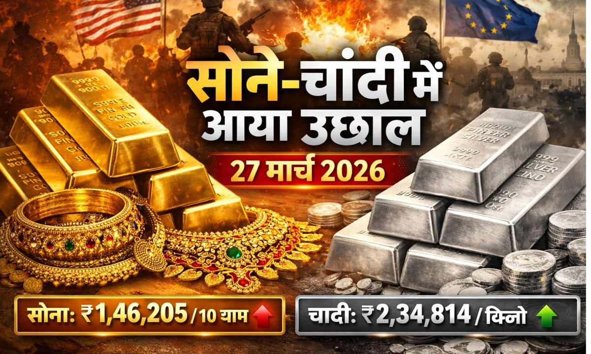 27 march Gold silver price today sona chandi k bhav