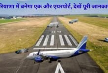 Haryana Karnal Airport New Greenfield Connectivity will increase
