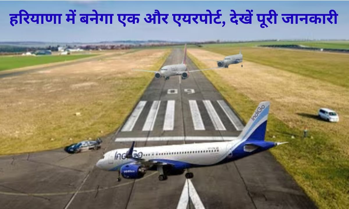 Haryana Karnal Airport New Greenfield Connectivity will increase