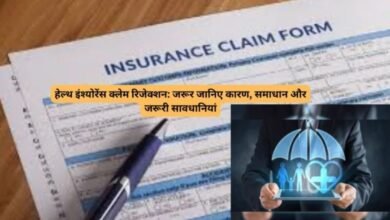 Health insurance Health insurance claim rejection, know the reasons, solutions
