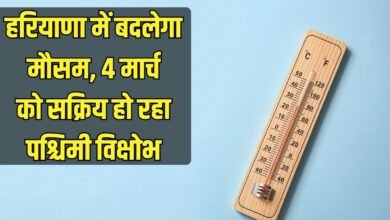 Weather Update: Weather will change in Haryana, western disturbance will become active on March 4.