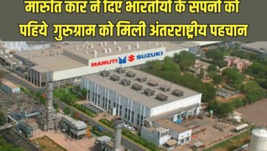 Maruti Car: Maruti Car gave wings to the dreams of Indians, Gurugram got international recognition