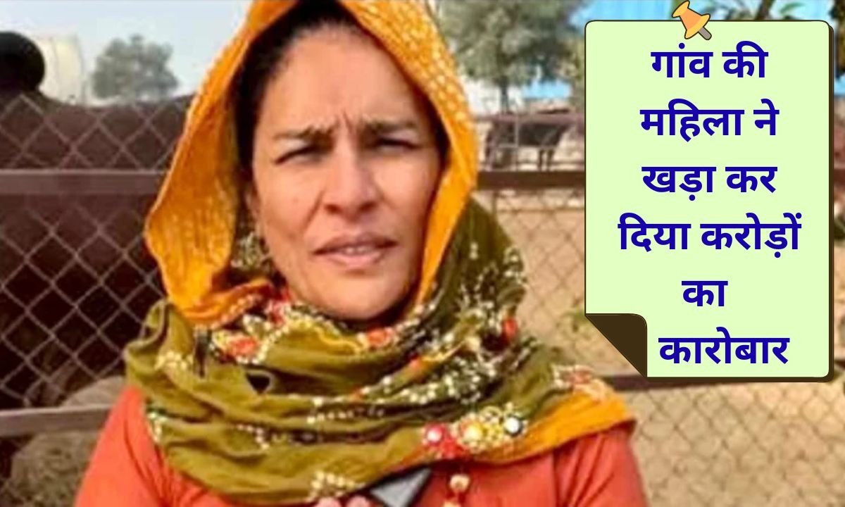 Success Story A woman from a village in Haryana built a business worth crores.