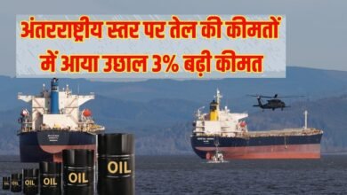 अंतरराष्ट्रीय स्तर पर तेल की कीमतों में आया उछाल 3% बढ़ी कीमत