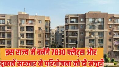 6800 Cr Investment: 7830 flats and shops to be built in this state, government approves the project