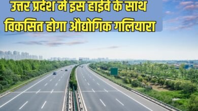 Industrial Corridor In UP: Industrial corridor will be developed along this highway in Uttar Pradesh.