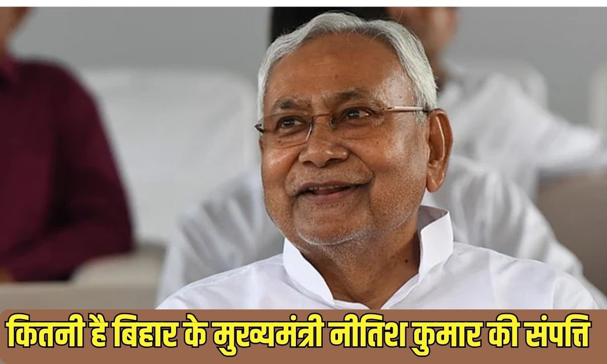Nitish Kumar Joins Rajya Sabha: How much is the property of Bihar Chief Minister Nitish Kumar?