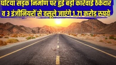 1.71 crore recovery: Major action taken against poor road construction, Rs 1.71 crore to be recovered from contractor and 3 engineers