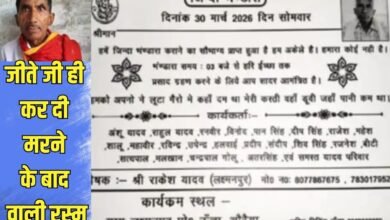 यूपी में जीते जी ही पूरी कर दी मरने के बाद वाली रस्म, वजह जानकार हो जाएंगे हैरान