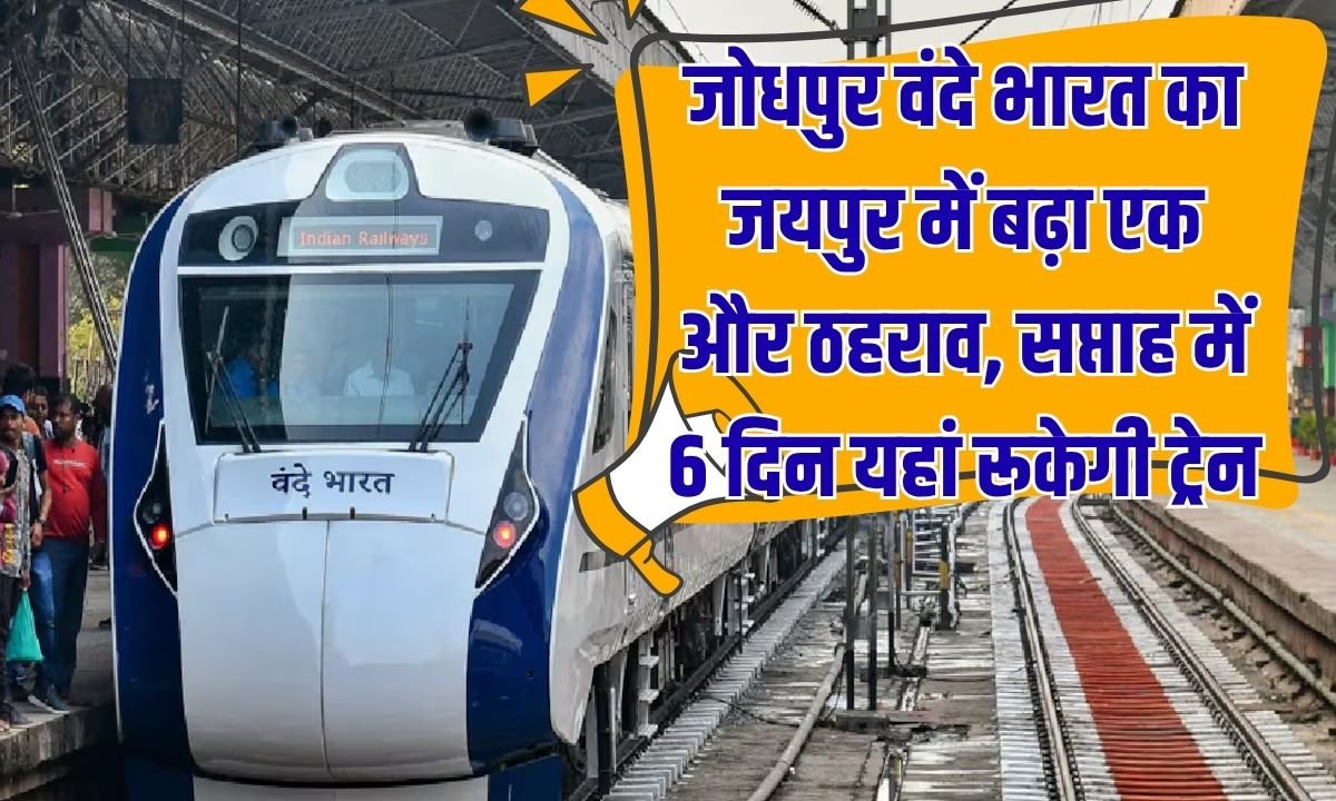 Jodhpur Vande Bharat Express train gets another stoppage in Jaipur, will stop here 6 days a week