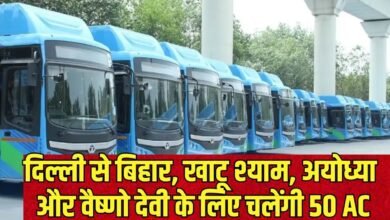 Interstate Buses Service From Delhi: 50 AC buses will run from Delhi to Bihar, Khatu Shyam, Ayodhya and Vaishno Devi.