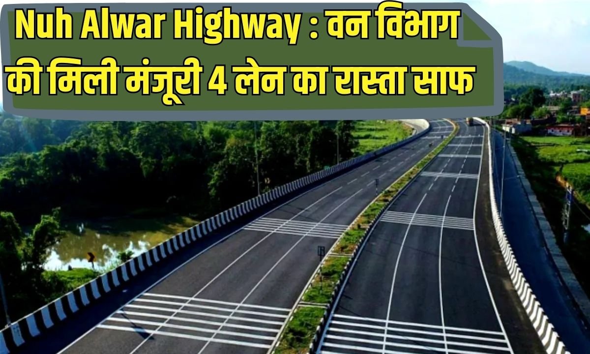 Nuh-Alwar Highway: Forest department approves 4-lane road, making travel clear, smooth and safe