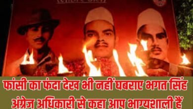 फांसी का फंदा देख भी नहीं घबराए भगत सिंह अंग्रेज अधिकारी से कहा आप भाग्यशाली हैं