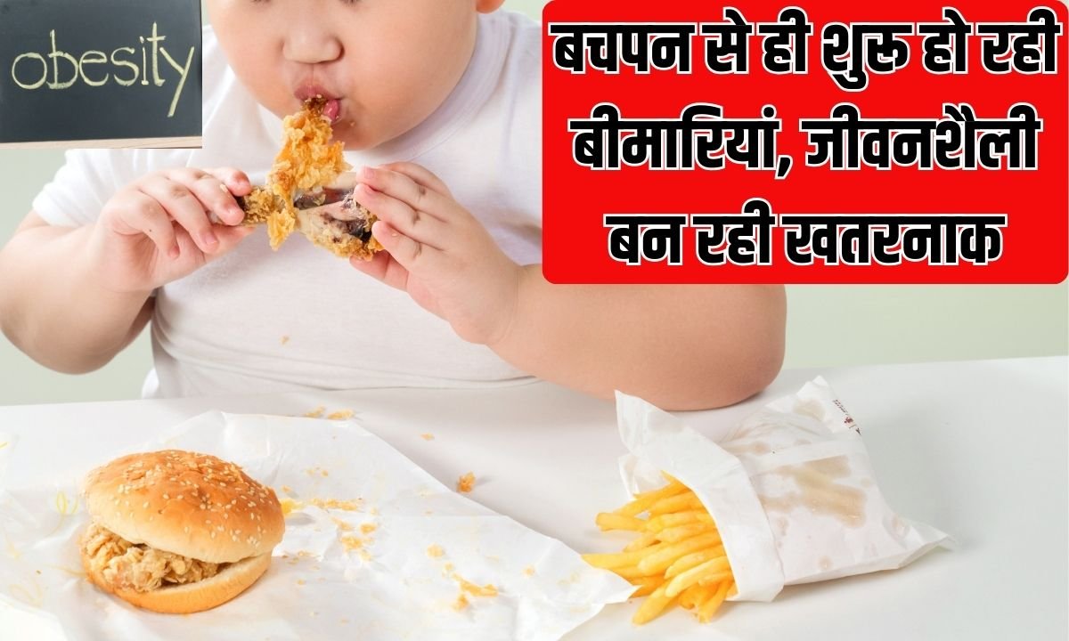 Childhood Obesity: Serious diseases starting from childhood, lifestyle becoming dangerous