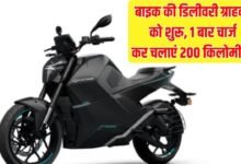 Raptee HV T30 Ebike: Delivery of the bike to customers begins, 200 km run on a single charge