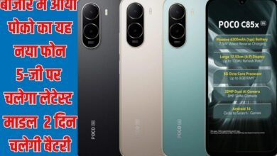 बाजार में आया पोको का यह नया फोन, 5-जी पर चलेगा लेटेस्ट माडल, 2 दिन चलेगी बैटरी