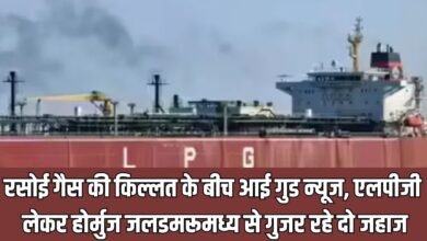 LPG Gas Crisis: Good news amid cooking gas shortage, two ships carrying LPG are passing through the Strait of Hormuz.