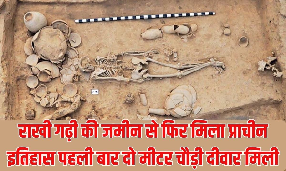Rakhigarhi 7000 Year Old Smart City: Ancient history found again from the land of Rakhigarhi, for the first time a two-meter wide wall was found.