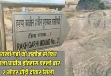 Rakhigarhi 7000 Year Old Smart City: Ancient history found again from the land of Rakhigarhi, for the first time a two-meter wide wall was found.