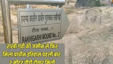 Rakhigarhi 7000 Year Old Smart City: Ancient history found again from the land of Rakhigarhi, for the first time a two-meter wide wall was found.