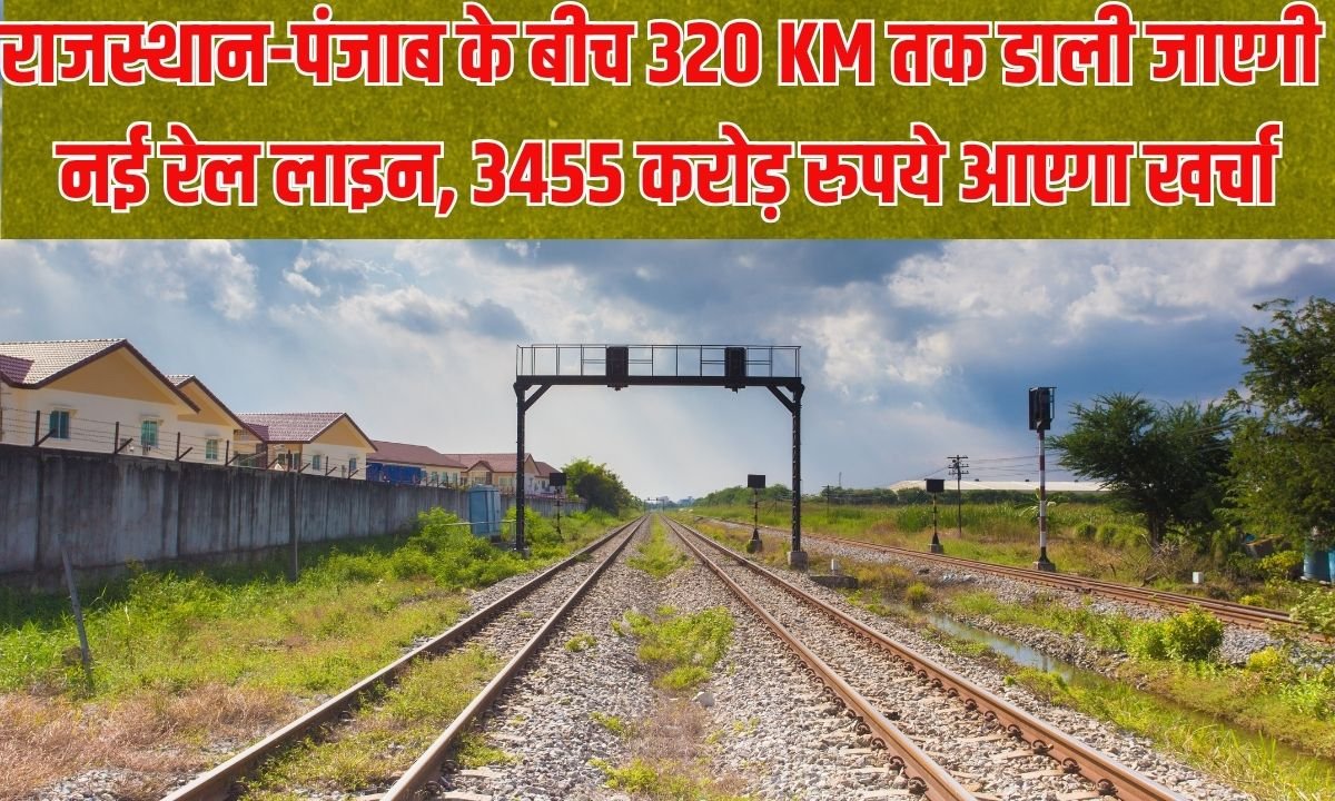Lalgarh-Bathinda Rail Line Doubling: A new rail line of 320 km will be laid between Rajasthan and Punjab.