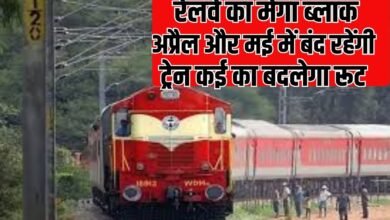 Trains Cancelled and Diverted: Mega block of railways, trains will remain closed in April and May, routes of many will change