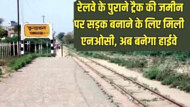 Mathura Vrindavan 4 Lane Road: NOC received for construction of road on old railway track land, now highway will be built