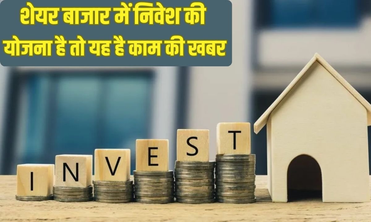 New IPO: If you are planning to invest in the stock market then this is useful news.