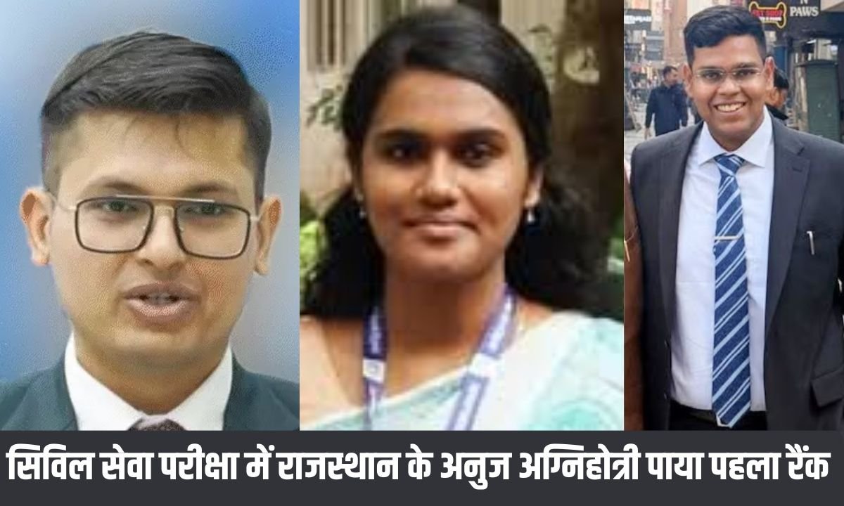 UPSC Civil Services Exam 2025: Anuj Agnihotri from Rajasthan secured the first rank in the Civil Services Examination.