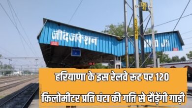 Train Speed ​​Hike: Trains will run at a speed of 120 kilometers per hour on this railway route in Haryana.