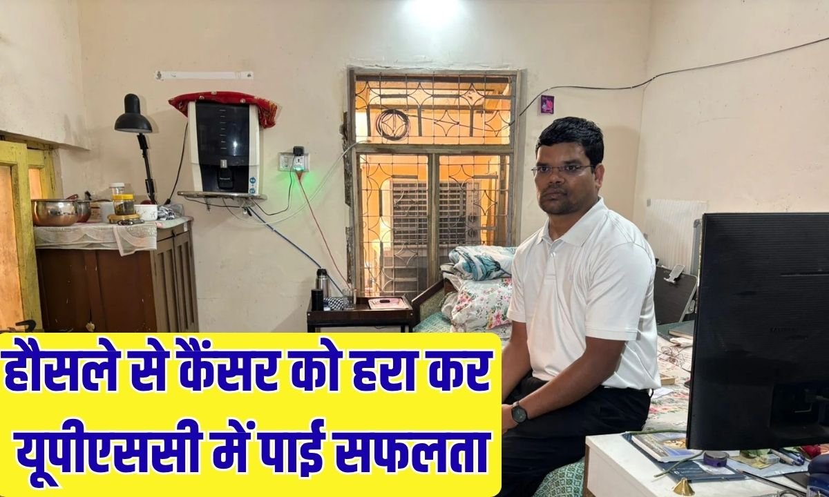 UPSC Success Story: Courageously defeating cancer and achieving success in UPSC, wrote the story of victory