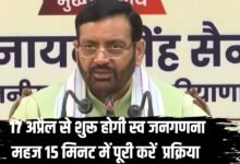 17 अप्रैल से शुरू होगी स्व जनगणना, महज 15 मिनट में पूरी करें प्रक्रिया समझें क्या- क्या करना है