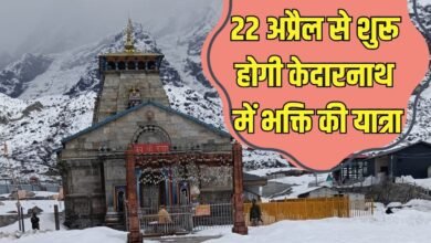 22 अप्रैल से शुरू होगी केदारनाथ में भक्ति की यात्रा, बर्फ को काट कर क्यों बनाया जा रहा है रास्ता